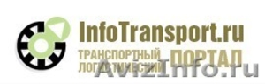 infotransport.ru - Изображение #1, Объявление #488556