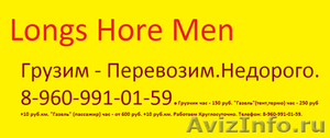 Грузчики Квартирные переезды Недорого Омск - Изображение #1, Объявление #517803