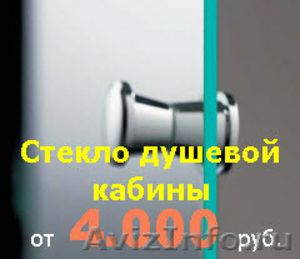 Запчасти для душевых кабин в Омске - Изображение #4, Объявление #577994