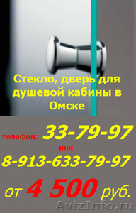 Ремонт душевой кабины в Омске - Изображение #2, Объявление #601053