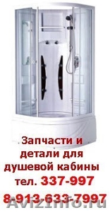 Запчасти для душевых кабин в Омске - Изображение #6, Объявление #577994