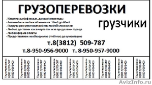 Азарт транспортная компания - Изображение #1, Объявление #609159