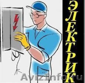  работы по электрики в Омске - Изображение #1, Объявление #607244