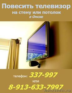 Повесить телевизор, монитор на стену или потолок - Изображение #2, Объявление #625009