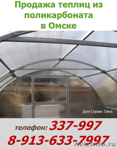 Теплицы из поликарбоната в Омске, продажа, доставка, сборка - Изображение #2, Объявление #633026