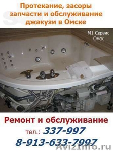 Услуги по ремонт устранение протекания джакузи в Омске - Изображение #1, Объявление #633852