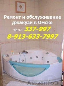 Услуги по ремонт устранение протекания джакузи в Омске - Изображение #3, Объявление #633852