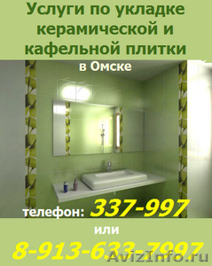 Услуги по побелке потолков в Омске - Изображение #5, Объявление #634047