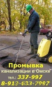Прочистка и устранение засоров труб канализации в Омске - Изображение #2, Объявление #661269
