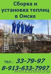Продажа арочных теплиц, парников в Омске, доставка - Изображение #2, Объявление #669727