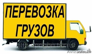 Грузоперевозки Омск.Квартирные переезды в Омске. Грузчики в Омске - Изображение #1, Объявление #695648