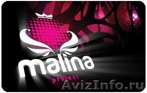 Клубная карта Malina - Изображение #1, Объявление #686560