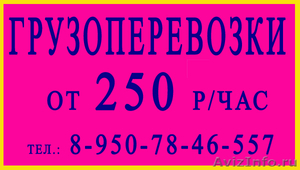 Грузоперевозки Омск недорого - Изображение #1, Объявление #742244