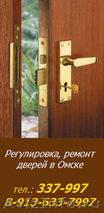 Услуги - замена замка китайской двери в Омске - Изображение #4, Объявление #778028