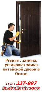 Ремонт китайской металлической двери в Омске - Изображение #1, Объявление #778025