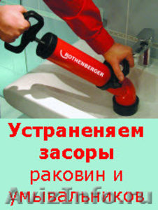 Забился унитаз - звоните устраним засор унитаза в Омске - Изображение #2, Объявление #792446