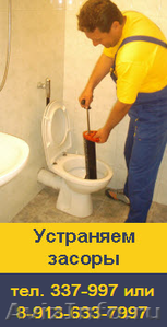 Забился унитаз - звоните устраним засор унитаза в Омске - Изображение #1, Объявление #792446