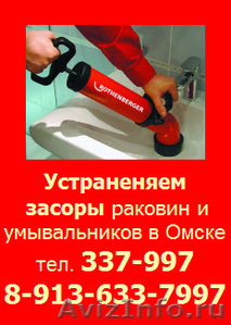 Услуги - сантехник на дом в Омске - Изображение #5, Объявление #169889