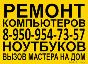 Сборка компьютера на заказ в Омске Гарантия Тел.8-950-954-73-57 - Изображение #1, Объявление #1152783
