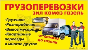 Вывоз строительного мусора в Омске переезды грузчики - Изображение #1, Объявление #1179223