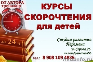 Курсы быстрого чтения для детей в Омске - Изображение #1, Объявление #1178223