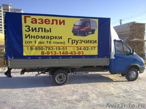 Квартирные переезды по городу и России, доставка грузов - Изображение #1, Объявление #1198855