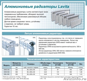 Радиаторы алюминиевые и комплектующие Lavita (Ю.Корея) - Изображение #4, Объявление #1237381