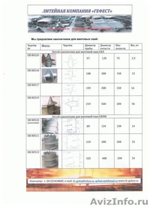 Производство и продажа литых наконечников винтовых свай - Изображение #1, Объявление #1286931