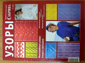 Продам журналы "вязание спицами" - Изображение #1, Объявление #1327133