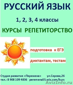 Подготовка к ВПР  русский язык  1- 4 классы - Изображение #1, Объявление #1345997