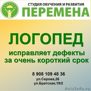 Логопед в Омске - Изображение #1, Объявление #1510447