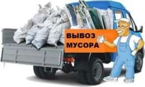 Вывоз мусора Вывоз старой мебели СДЕЛЬНО в Омске. - Изображение #1, Объявление #1650280