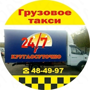 Грузчик Омск. Квартирный переезд. Грузовое такси - Изображение #1, Объявление #1651011