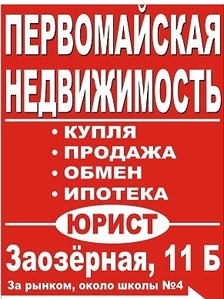 Риелторские услуги в  г.Омске - Изображение #2, Объявление #1716133